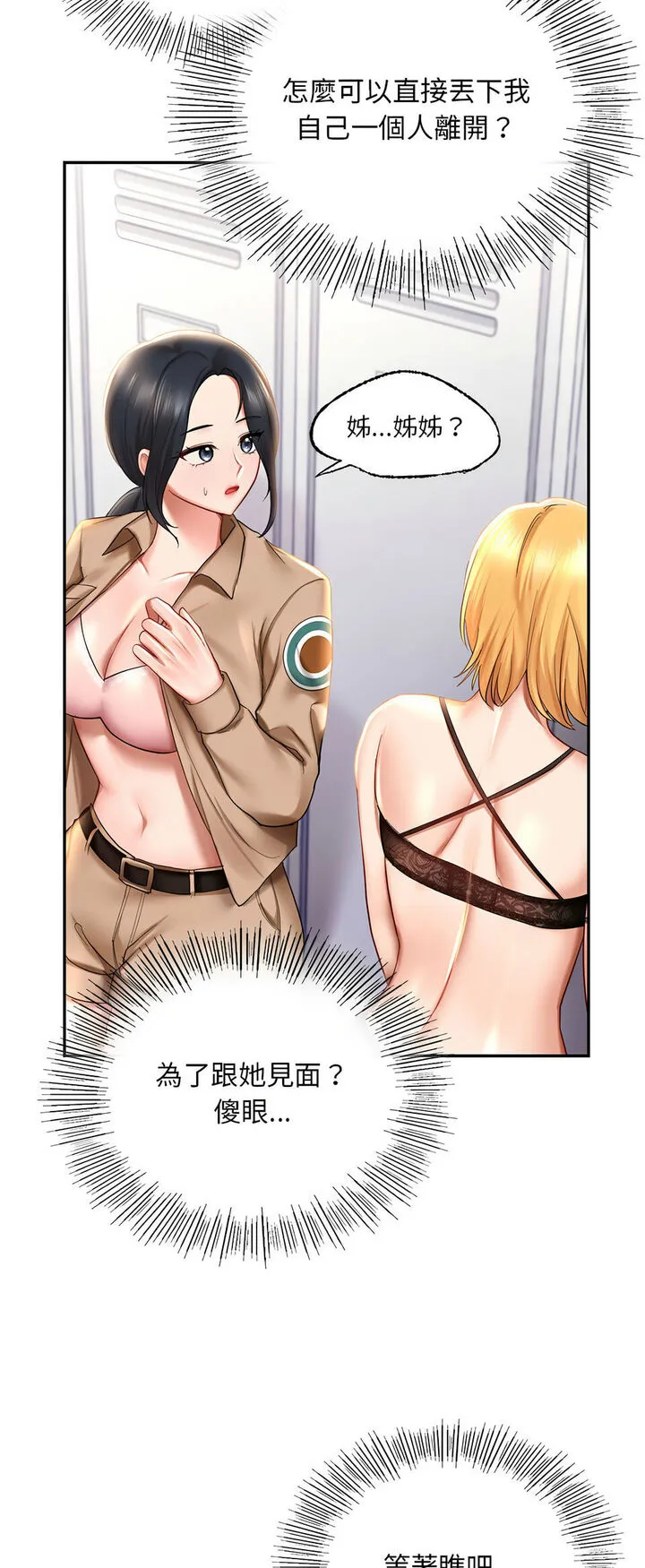 爱的游乐园 第8话