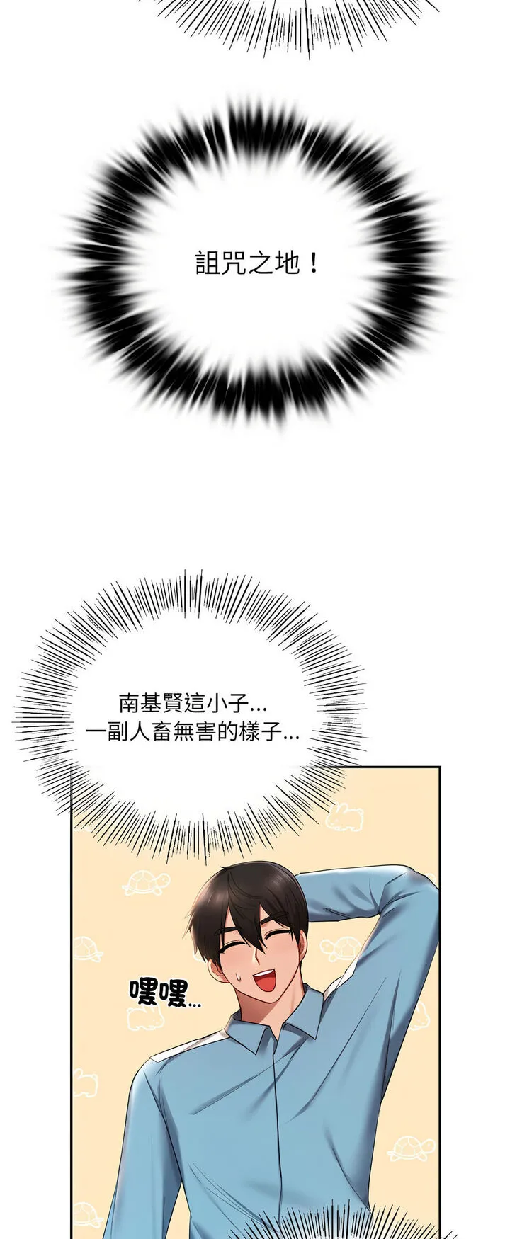 爱的游乐园 第8话