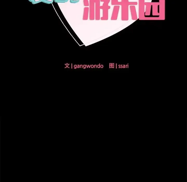 爱的游乐园 第19话