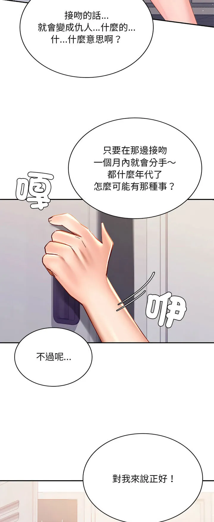 爱的游乐园 第8话