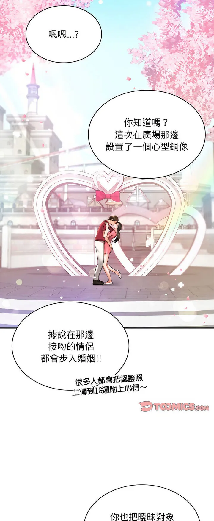 爱的游乐园 第8话