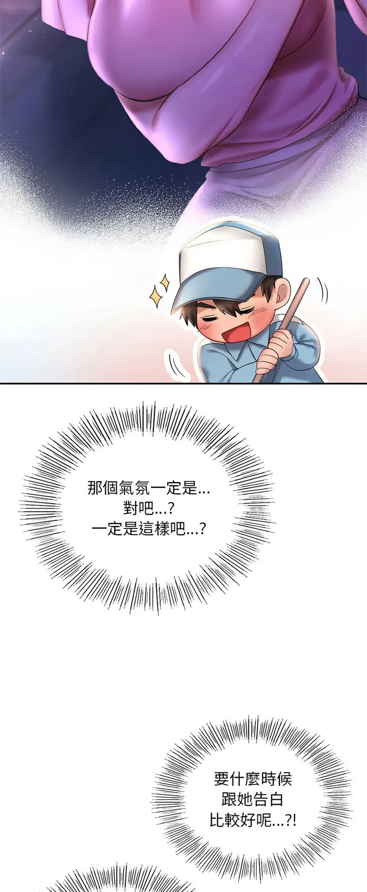 爱的游乐园 第8话