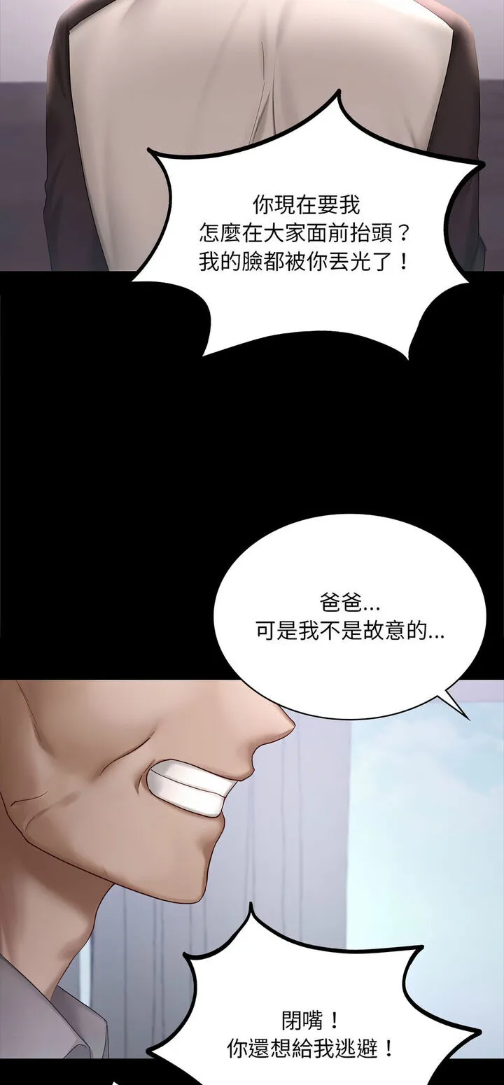 爱的游乐园 第8话