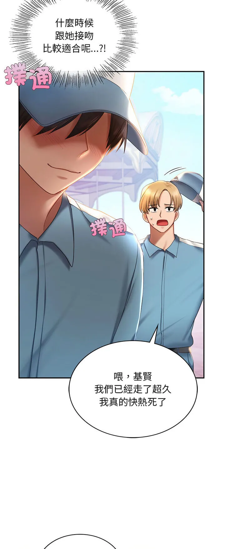 爱的游乐园 第8话