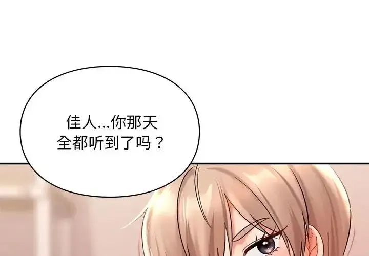 爱的游乐园 第19话