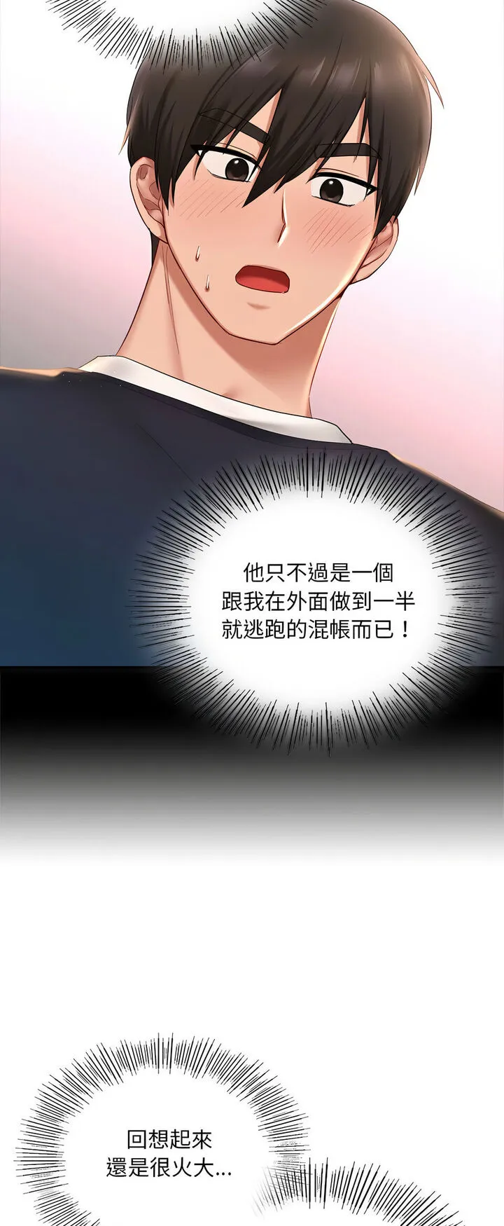 爱的游乐园 第8话