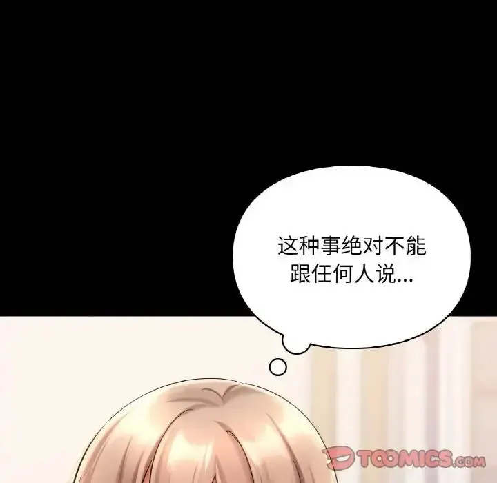 爱的游乐园 第19话
