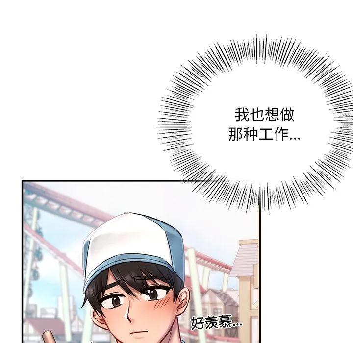 爱的游乐园 第1话