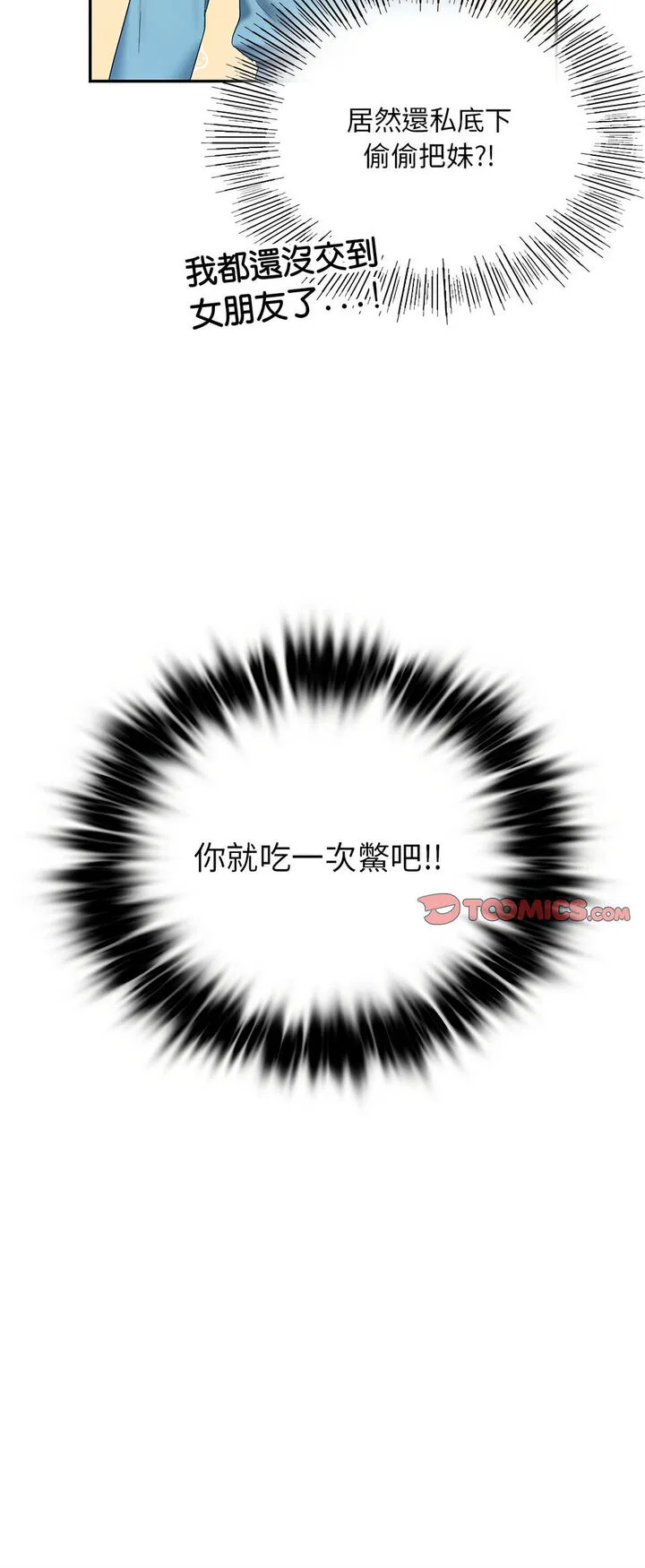爱的游乐园 第8话