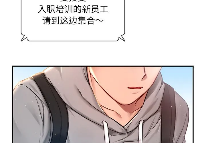 爱的游乐园 第1话