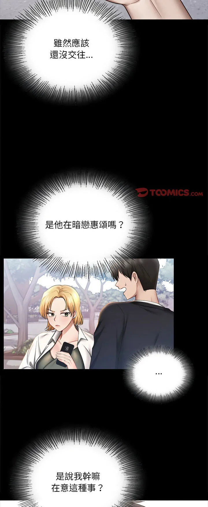 爱的游乐园 第8话