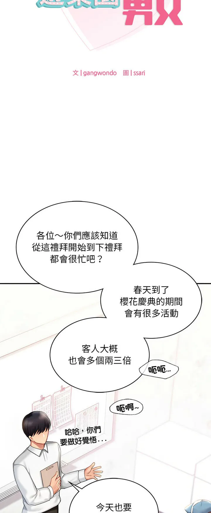 爱的游乐园 第8话