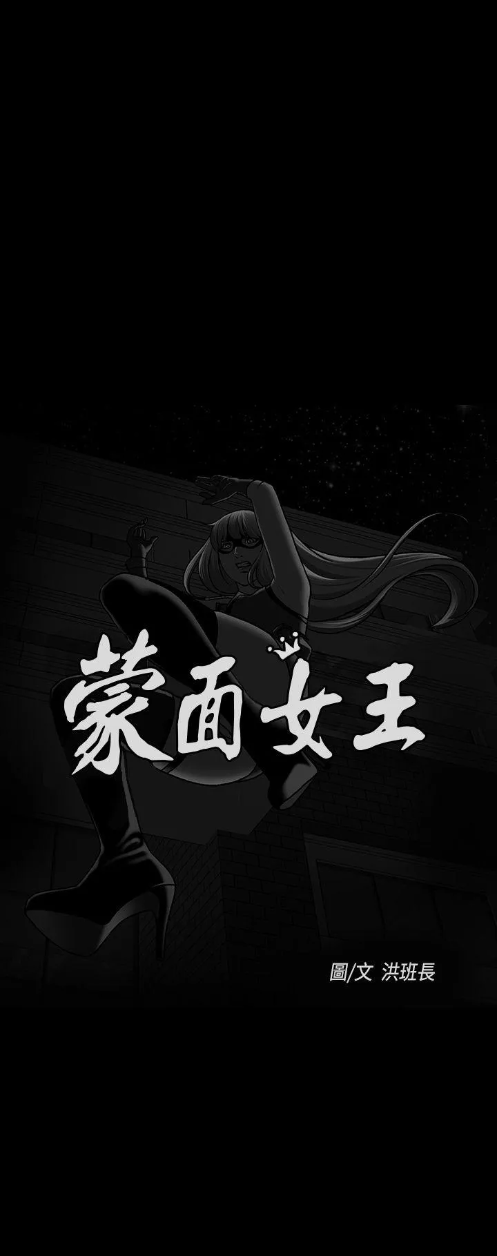 蒙面女王 第7话