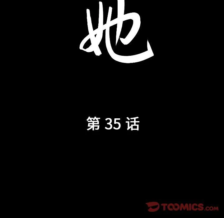 善良的她 善良的她:第35话