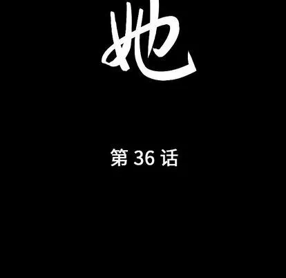 善良的她 善良的她:第36话