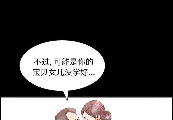 善良的她 善良的她：第38话