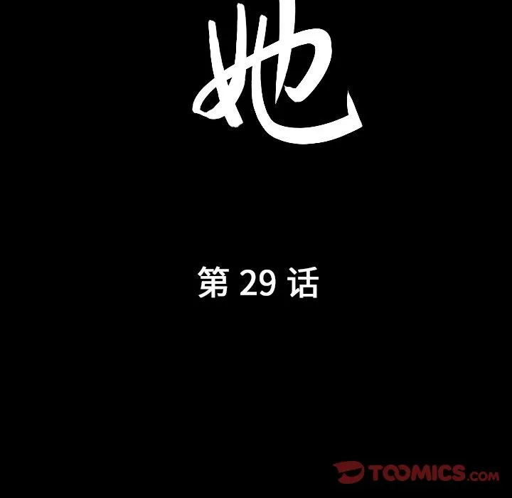 善良的她 善良的她:第29话