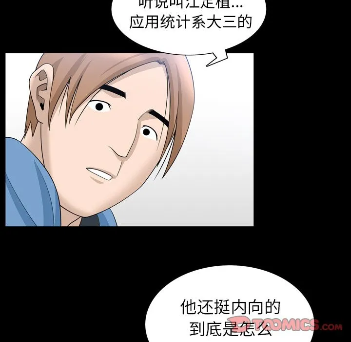 善良的她 善良的她:第33话