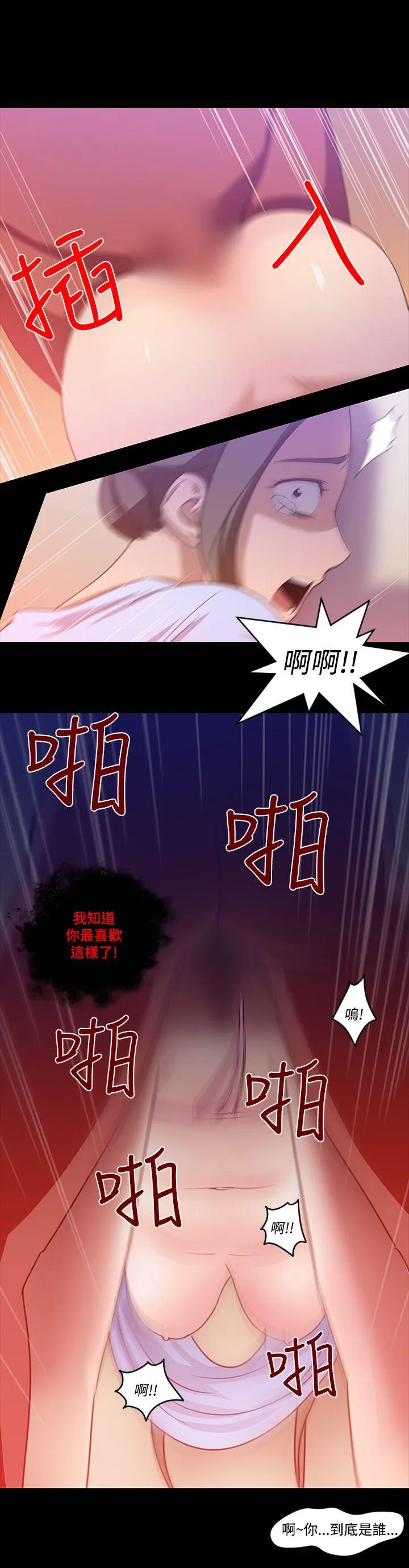 祸乱 第19话-援交女郎的烦恼