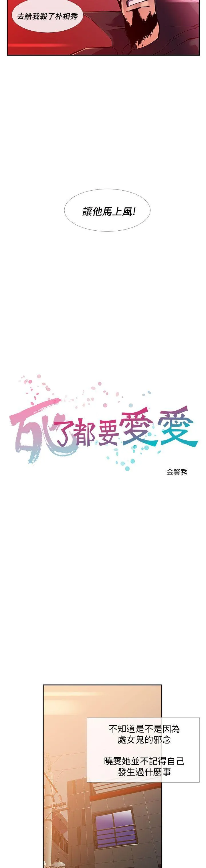 死了都要爱爱 第10话