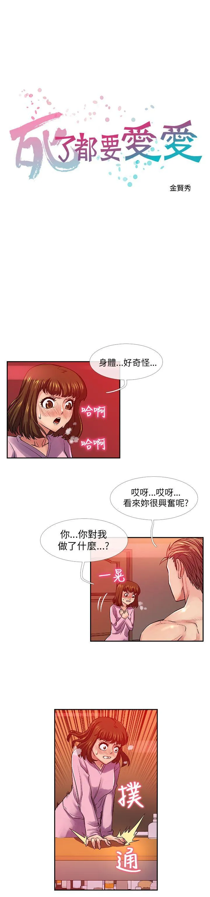 死了都要爱爱 第28话