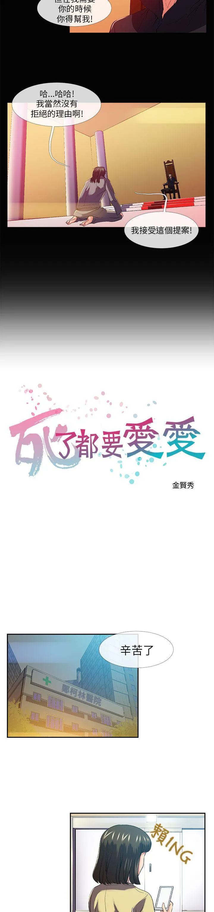 死了都要爱爱 第26话