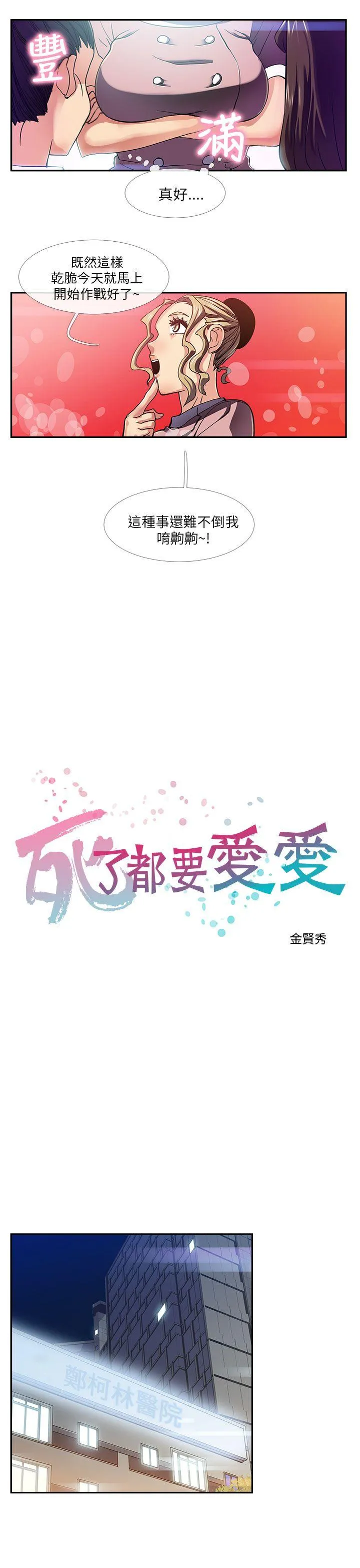 死了都要爱爱 第19话