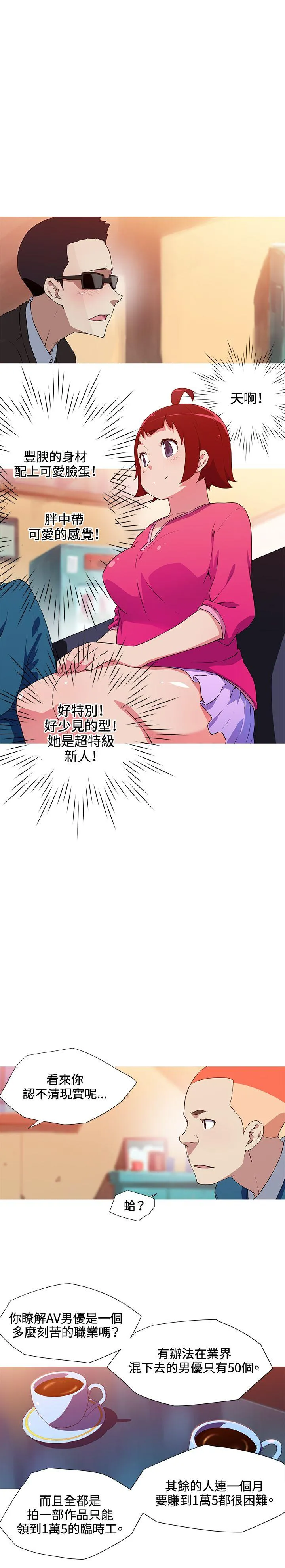 我女友是AV女优 第33话