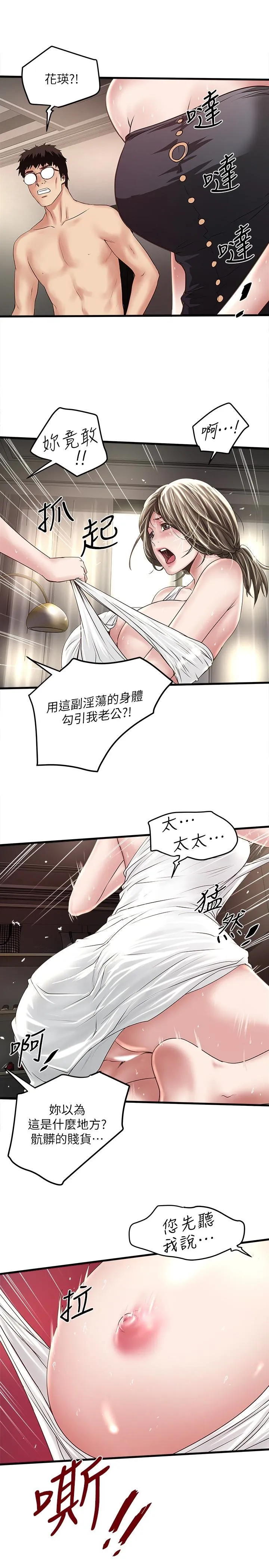 下女 第47话-捉姦在床