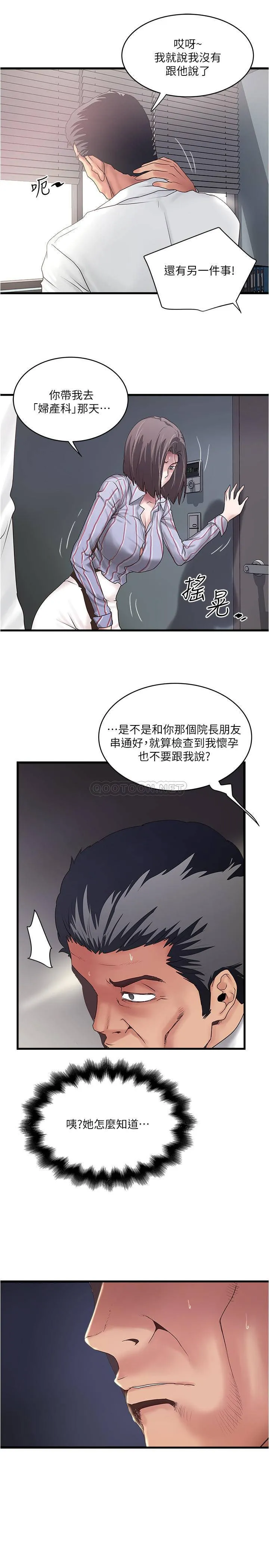 下女 第92话 - 俊皓先生，惩罚我吧
