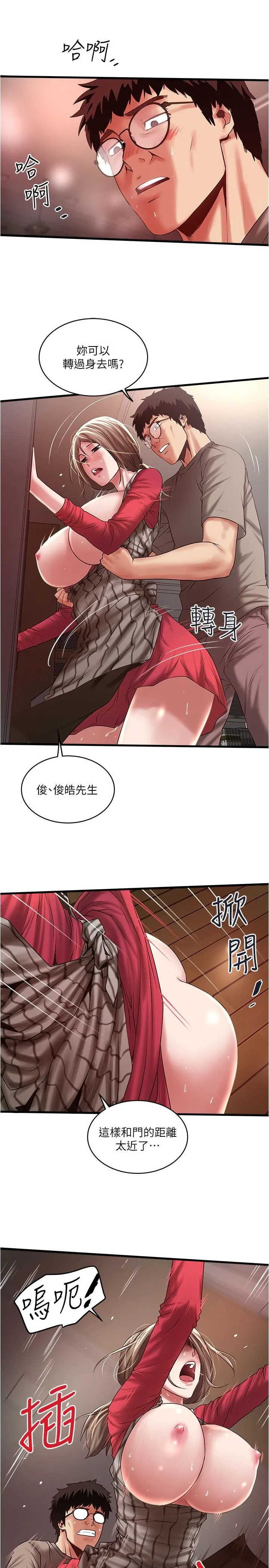 下女 第64话-专属两人的秘密讯号
