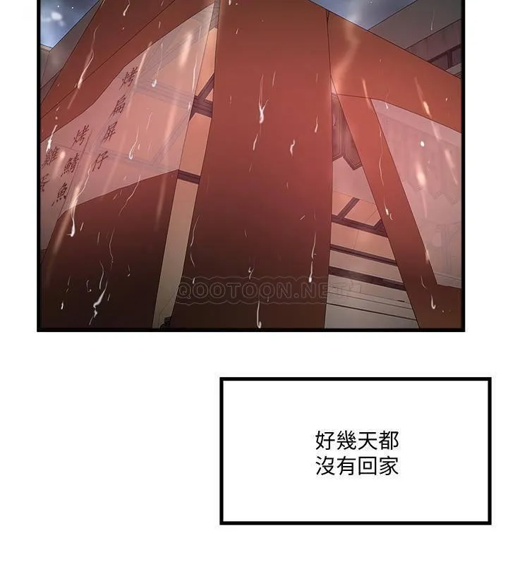 下女 第97话 - 因果轮回的现世报