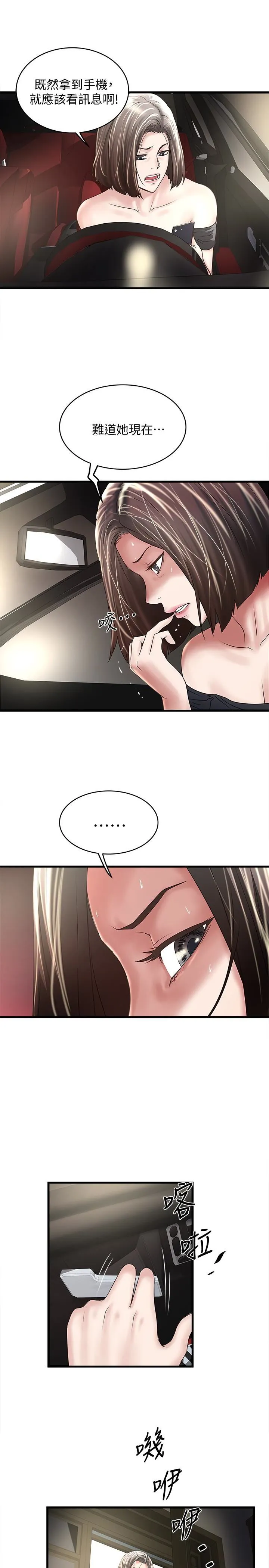 下女 第47话-捉姦在床