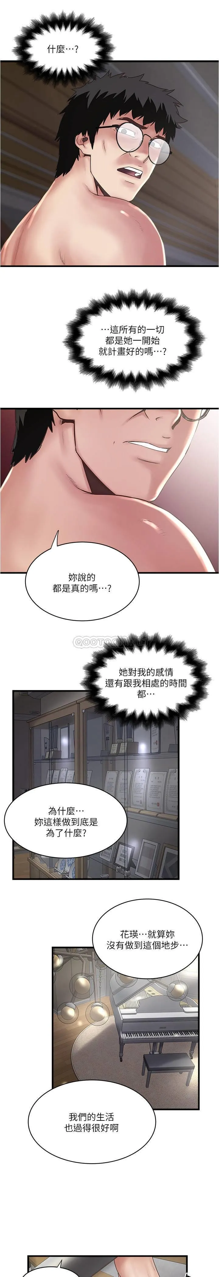 下女 第97话 - 因果轮回的现世报