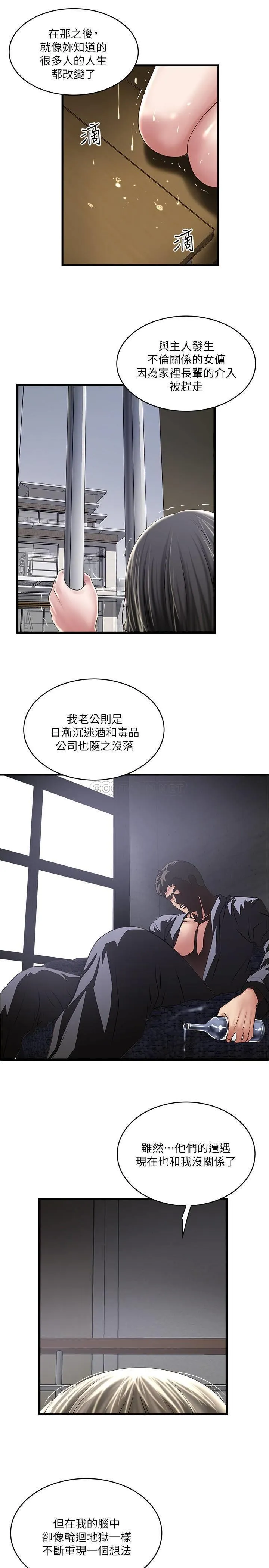 下女 第97话 - 因果轮回的现世报