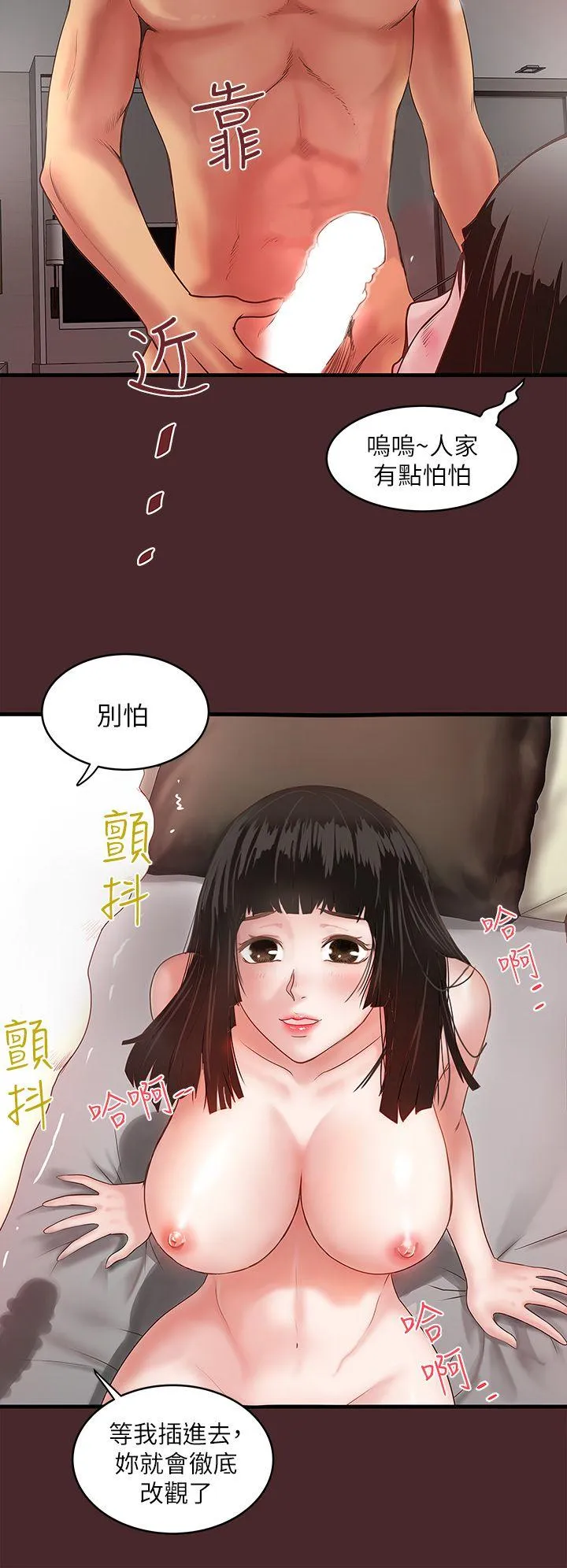 下女 第7话-增大手术的威力