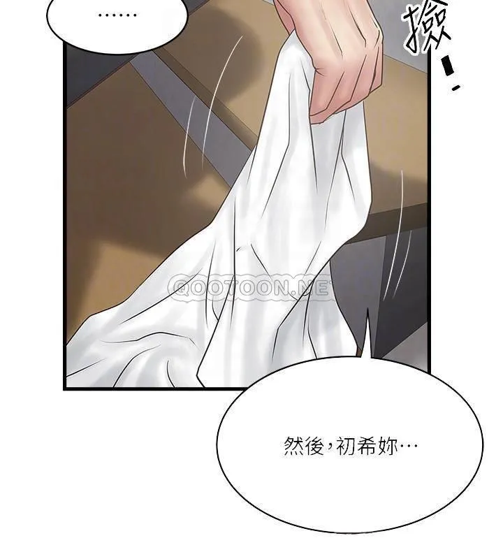 下女 第97话 - 因果轮回的现世报