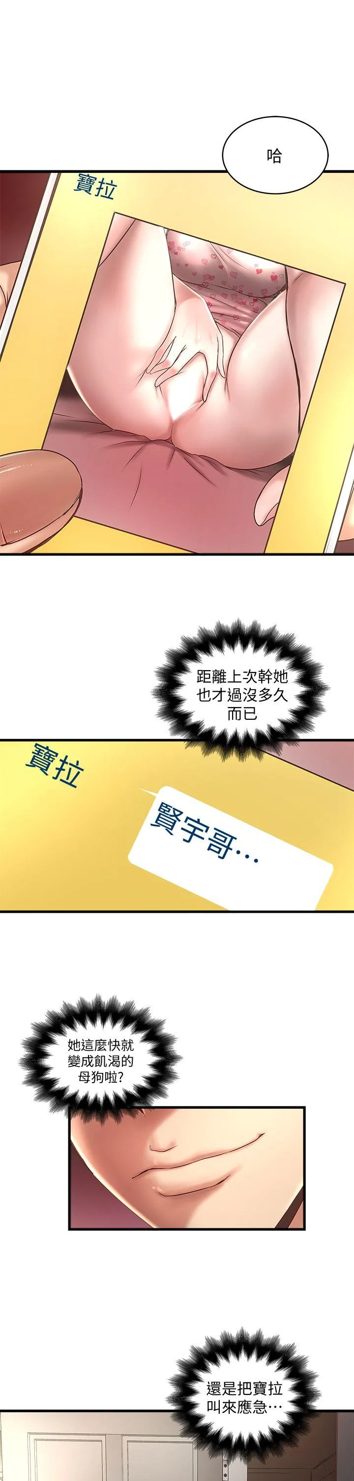 下女 第19话-阿姨，妳看起来比宝拉美味呢