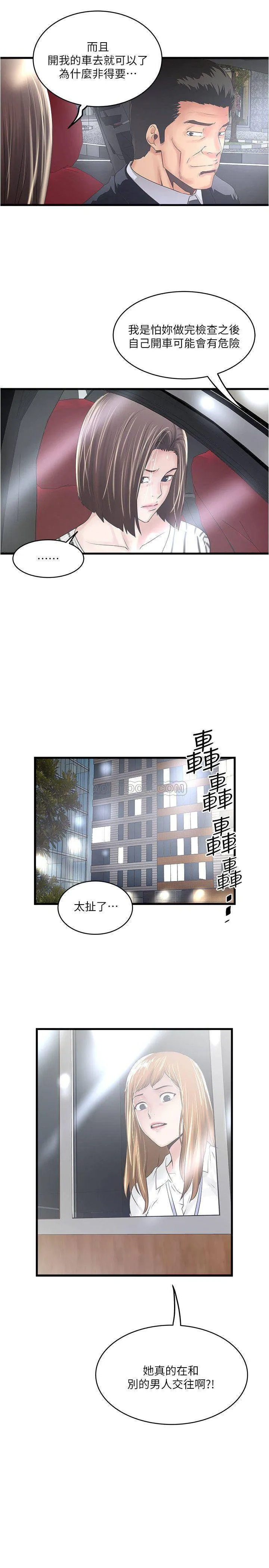 下女 第56话 - 难道我怀了裁日的…