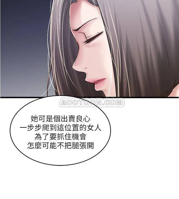 下女 第56话 - 难道我怀了裁日的…