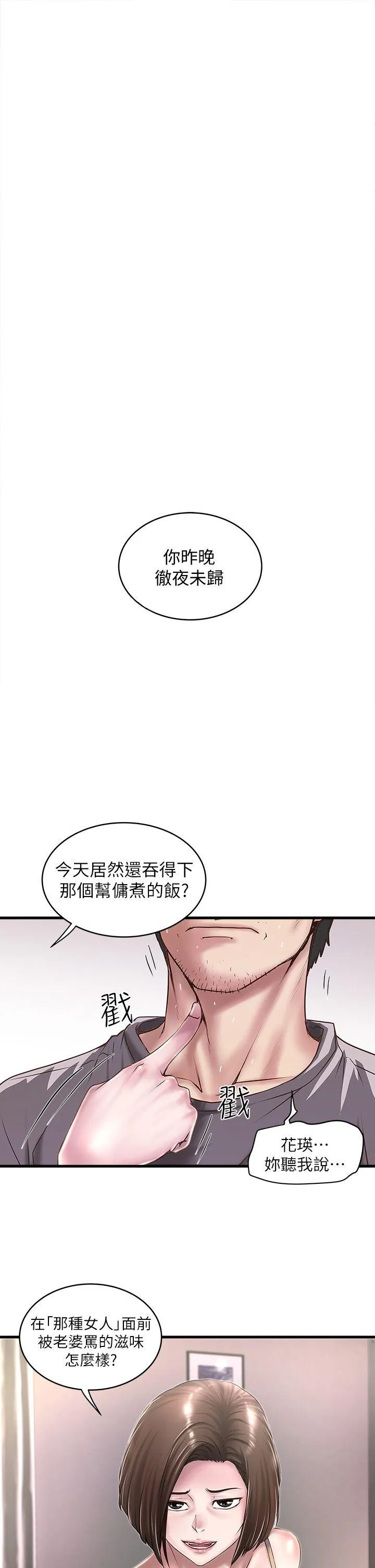 下女 第18话-老公反常的床技