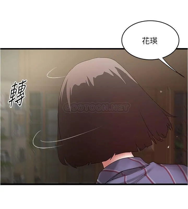 下女 第88话 - 老婆怀孕了…?