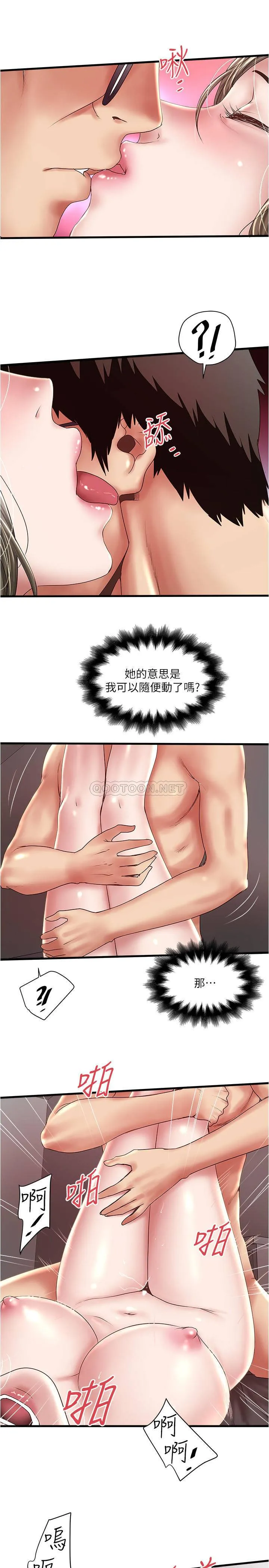 下女 第92话 - 俊皓先生，惩罚我吧