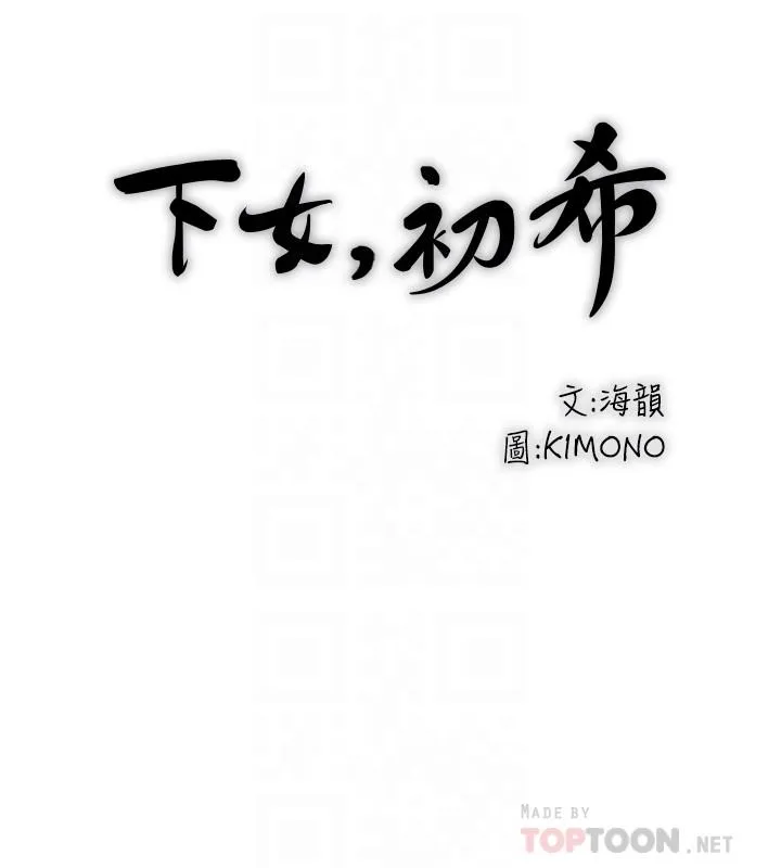 下女 第79话-我老婆和裁日有一腿？