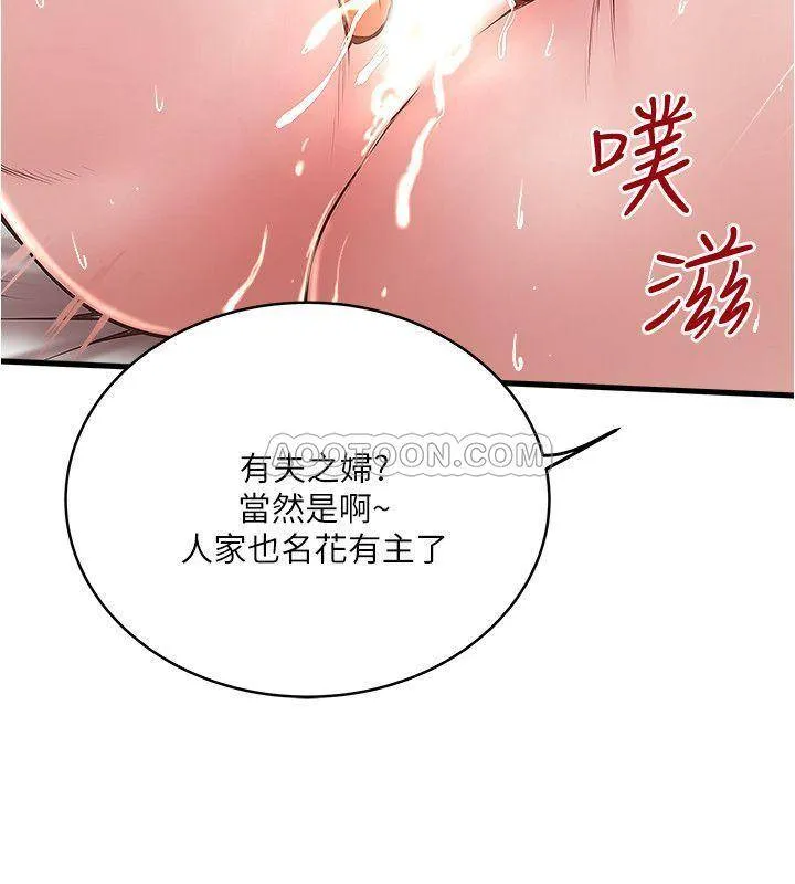 下女 第55话 - 变成老公朋友的玩物