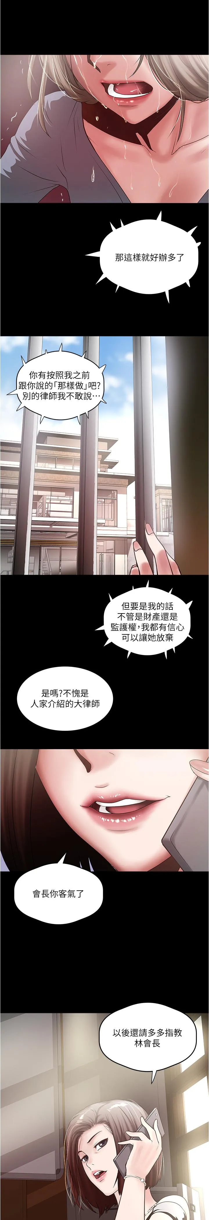 下女 第84话 - 明目张胆体罚的内幕