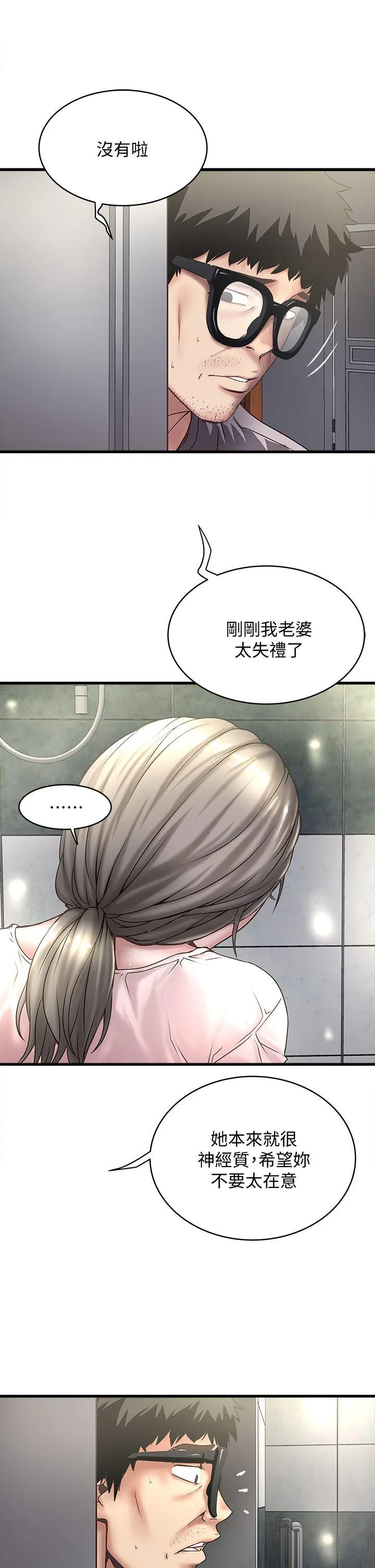 下女 第19话-阿姨，妳看起来比宝拉美味呢
