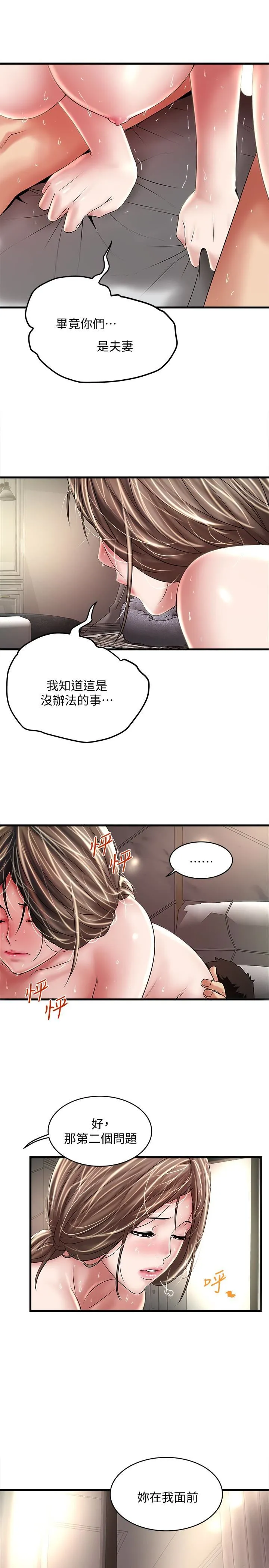下女 第47话-捉姦在床