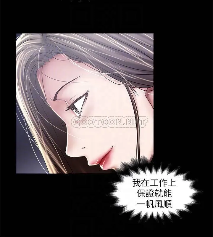 下女 第97话 - 因果轮回的现世报