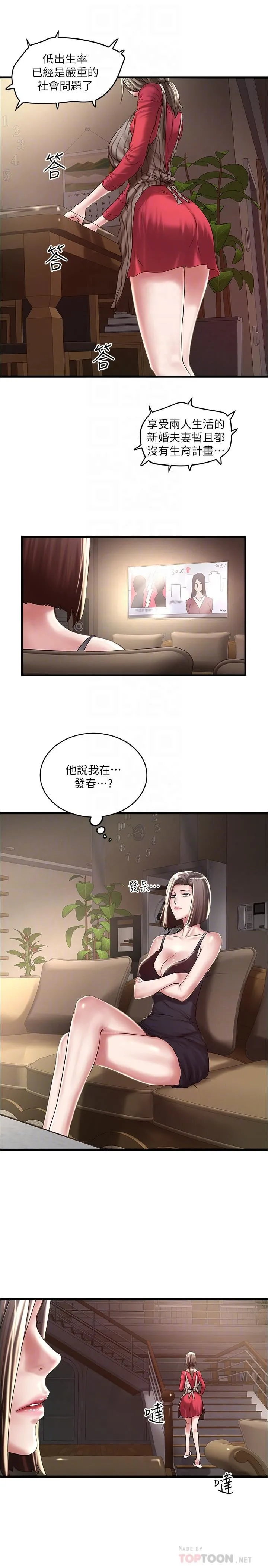 下女 第64话-专属两人的秘密讯号